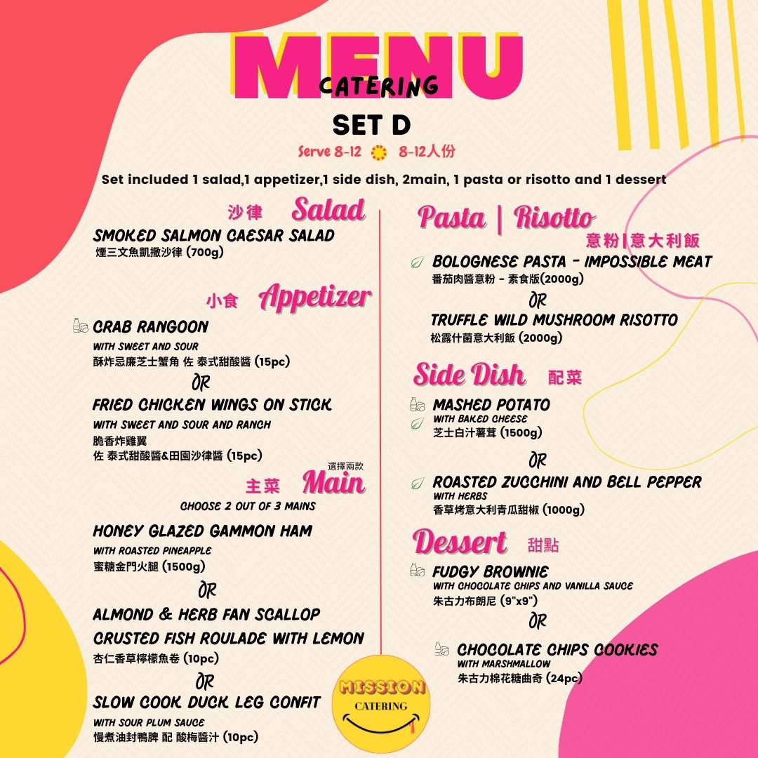 套餐D | Set D <Serve 8-12人份>