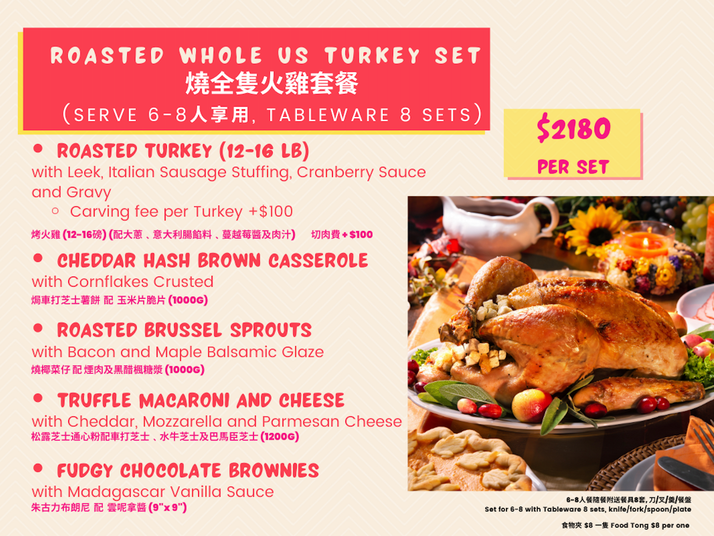 燒全隻火雞節日套餐 Roasted Whole Turkey Set Festival Menu <Serve 6-8人份>