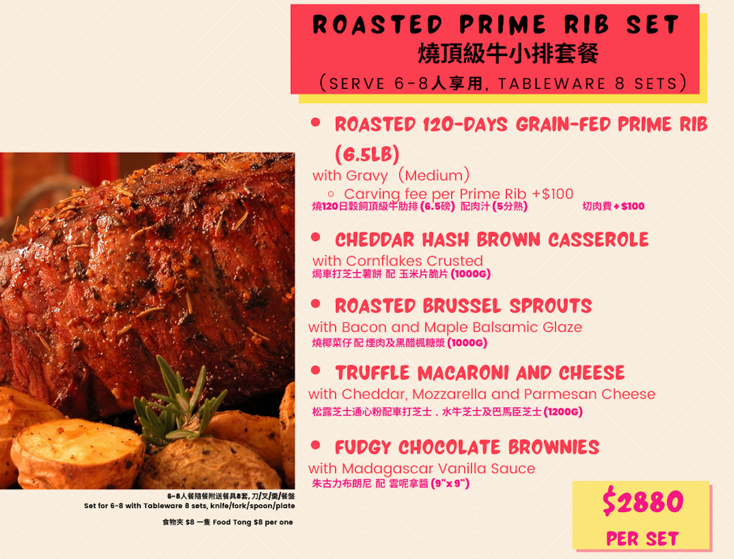 燒頂級牛小排套餐節日套餐 Roasted Prime Rib Set Festival Menu <Serve 6-8人份>