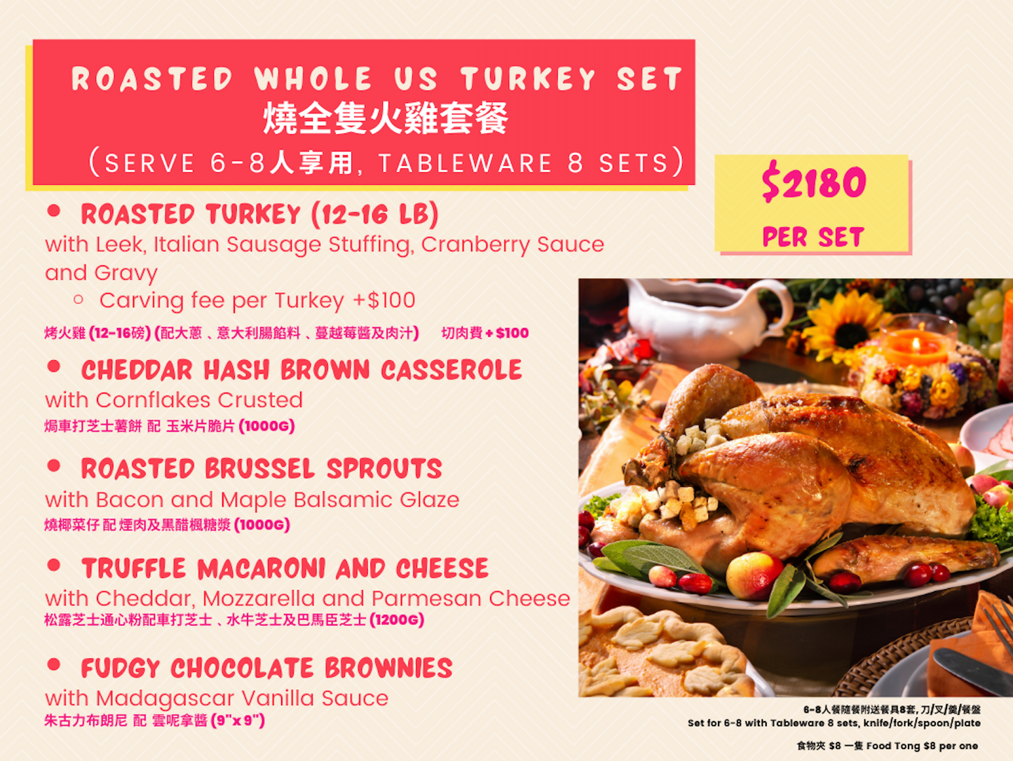 燒全隻火雞節日套餐 Roasted Whole Turkey Set Festival Menu  <Serve 6-8人份>