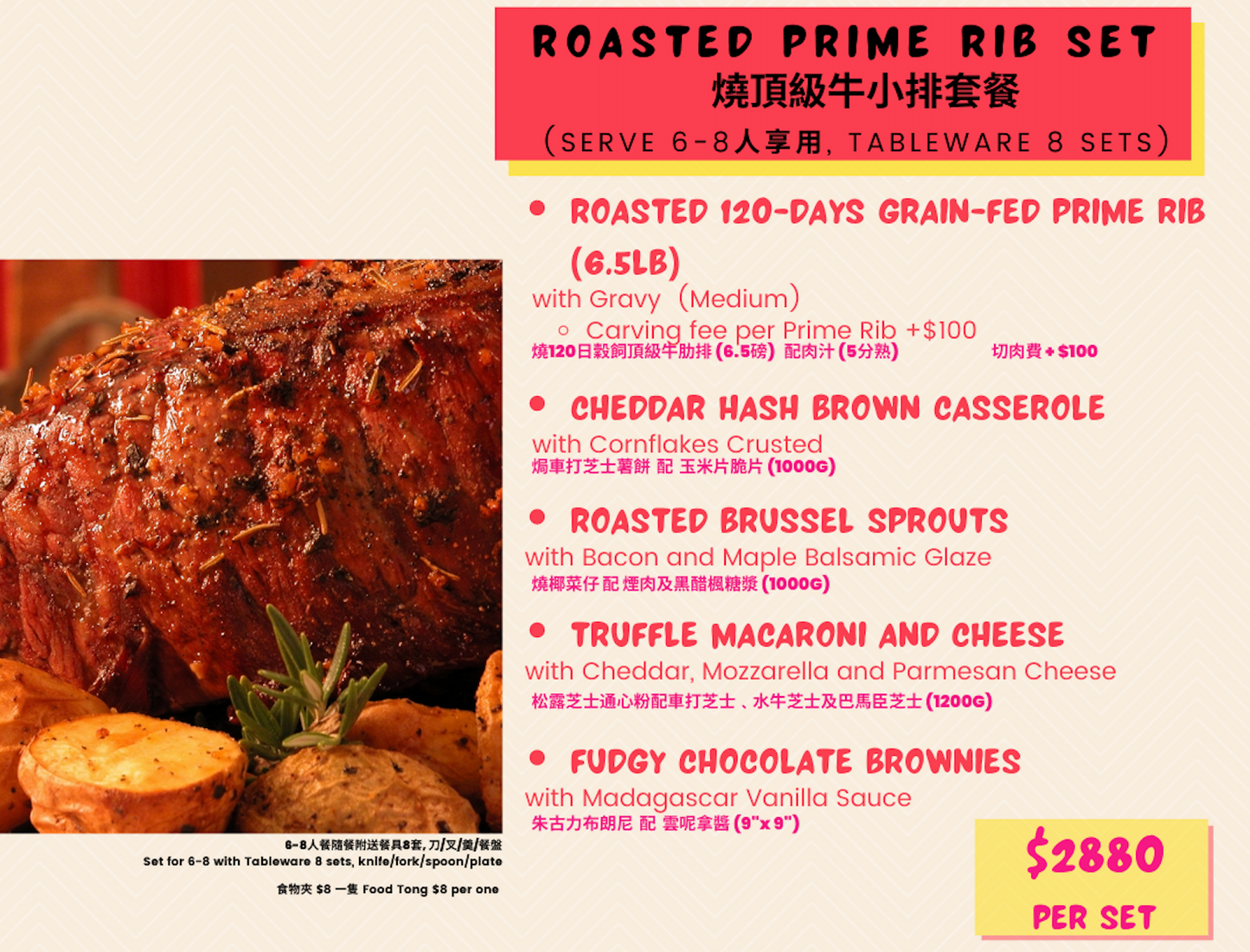 燒頂級牛小排套餐節日套餐 Roasted Prime Rib Set Festival Menu  <Serve 6-8人份>